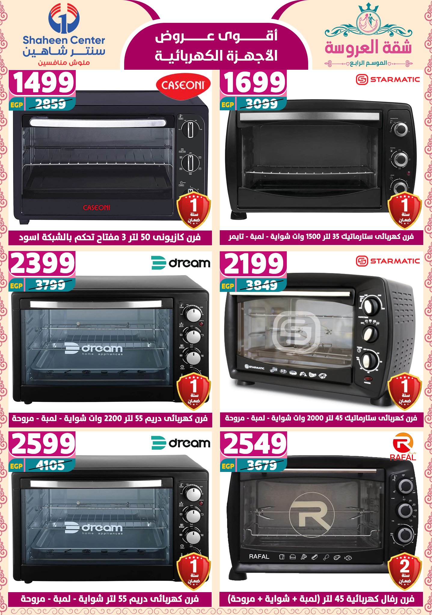 shaheen-center offers from 24apr to 11apr 2025 عروض سنتر شاهين من 24 إبريل حتى 11 إبريل 2025 صفحة رقم 57